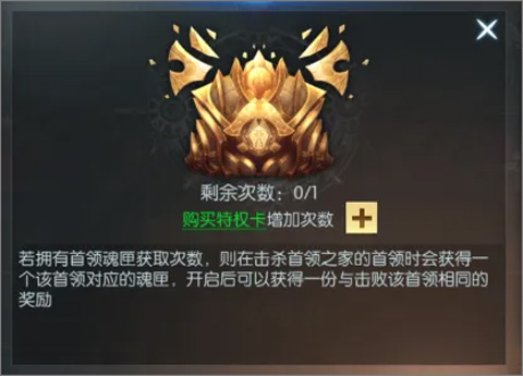 异度之门内置菜单版首领之家玩法攻略3