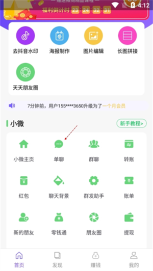 歪一点app使用教程6