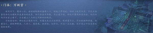 门派职业介绍3