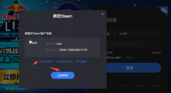 怎么绑定steam截图3