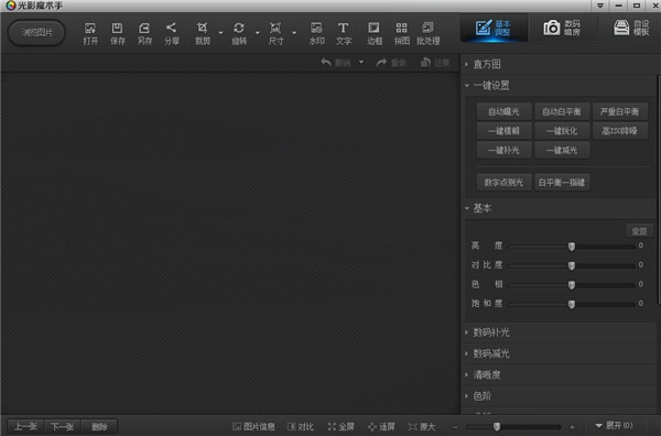 光影魔术手破解版 第1张图片