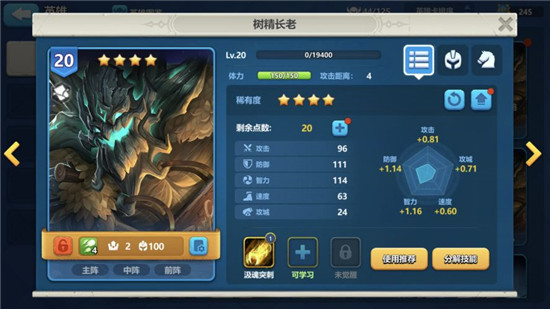 英魂之刃4星英雄推荐8