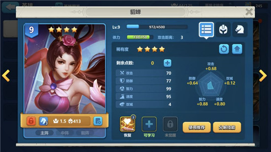 英魂之刃4星英雄推荐9