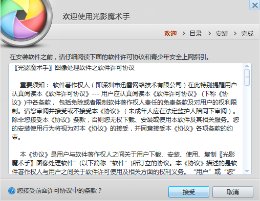 光影魔术手安装步骤1