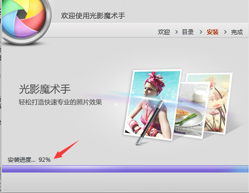 光影魔术手安装步骤3