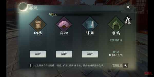 一梦江湖官方正版手游游戏攻略截图3
