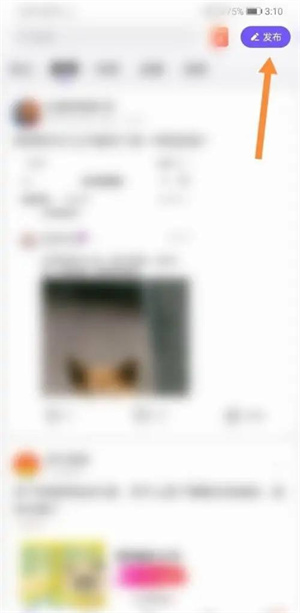 发布自己的帖子教程截图1