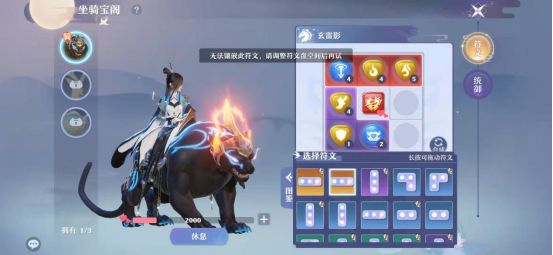 梦幻新诛仙官方版坐骑符文搭配攻略截图1