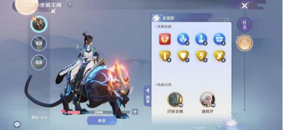 梦幻新诛仙官方版坐骑符文搭配攻略截图2