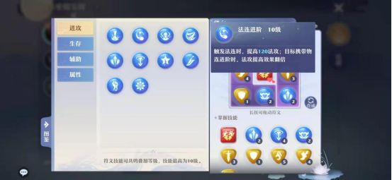 梦幻新诛仙官方版坐骑符文搭配攻略截图4