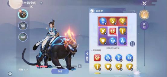 梦幻新诛仙官方版坐骑符文搭配攻略截图6