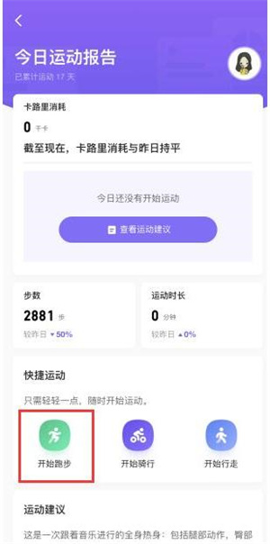 记录跑步公里数教程截图3