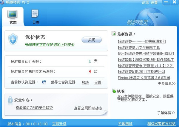 畅游精灵官方版下载截图1