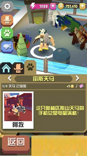 稀有动物抓取教程截图1