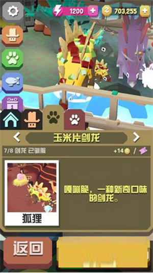 稀有动物抓取教程截图2