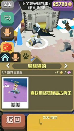 稀有动物抓取教程截图3