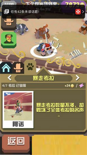 稀有动物抓取教程截图4