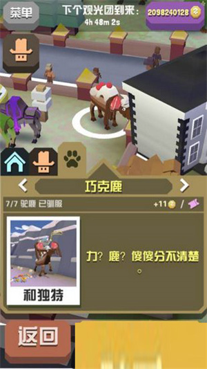 稀有动物抓取教程截图5