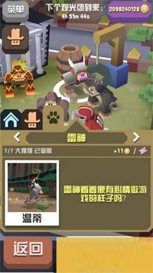 稀有动物抓取教程截图6
