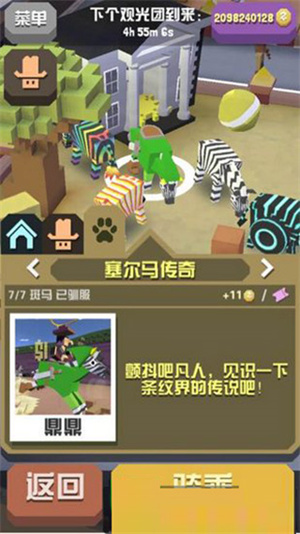 稀有动物抓取教程截图7