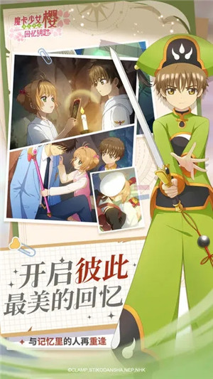 魔卡少女樱回忆钥匙破解内置菜单版下载截图5