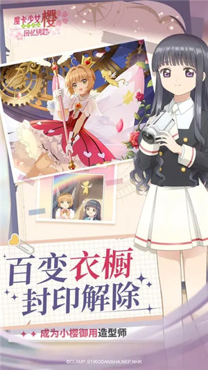 魔卡少女樱回忆钥匙破解内置菜单版下载截图3