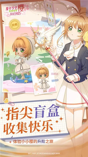 魔卡少女樱回忆钥匙破解内置菜单版下载截图2