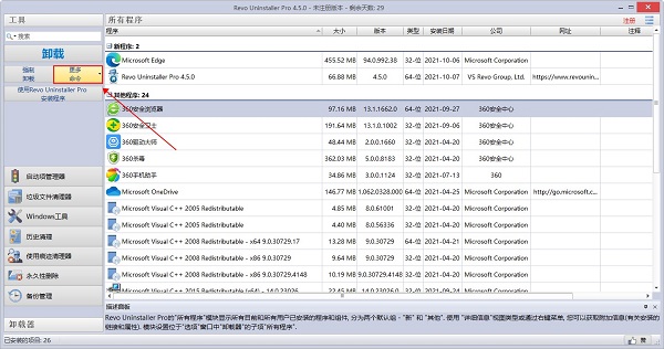 Revo Uninstaller专业版破解版2