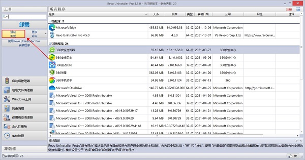 Revo Uninstaller专业版破解版3