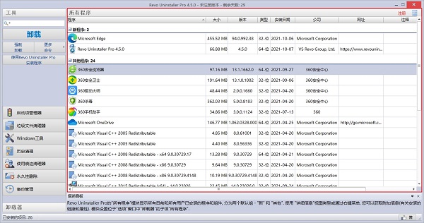 Revo Uninstaller专业版破解版4