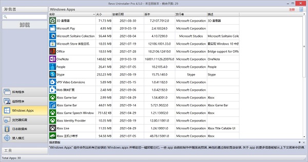 Revo Uninstaller专业版破解版5