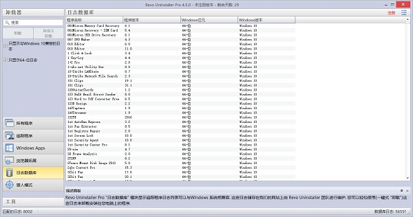 Revo Uninstaller专业版破解版6