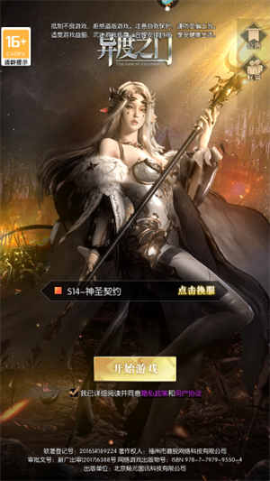 异度之门单机破解版新手攻略1