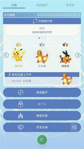 宝可梦Home永久会员版使用方法8