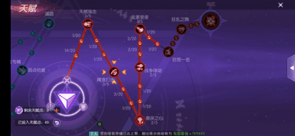 天赋选择攻略截图1