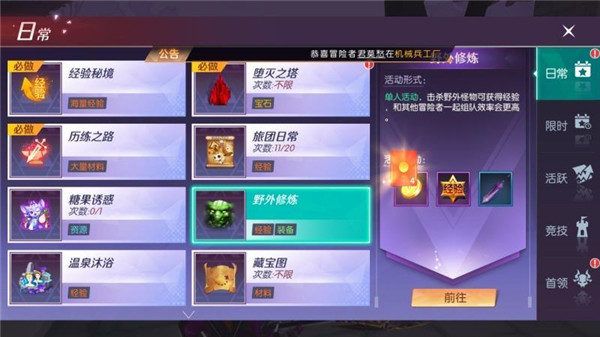 快速练级攻略截图3