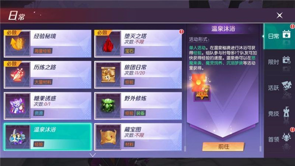 快速练级攻略截图4