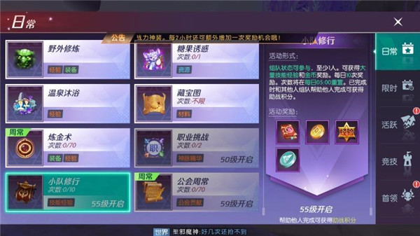 快速练级攻略截图5