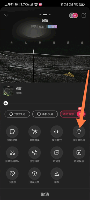 设置彩铃教程截图3