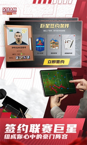 足球大师黄金一代0.1折版 第3张图片