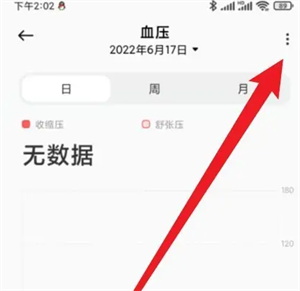 小米运动健康手表APP记录血压教程1