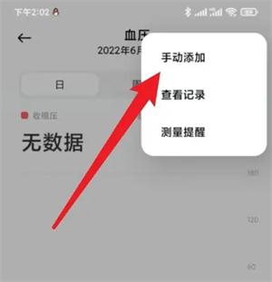 小米运动健康手表APP记录血压教程3