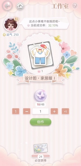 箱庭小偶怎么制作服饰2