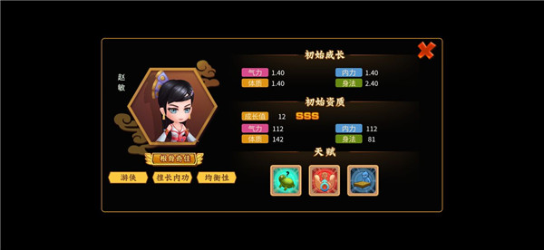 游戏攻略截图3
