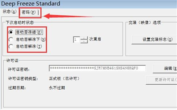 冰点还原8.57最新版怎么使用