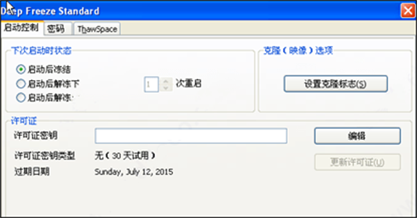冰点还原8.57最新版如何彻底卸载