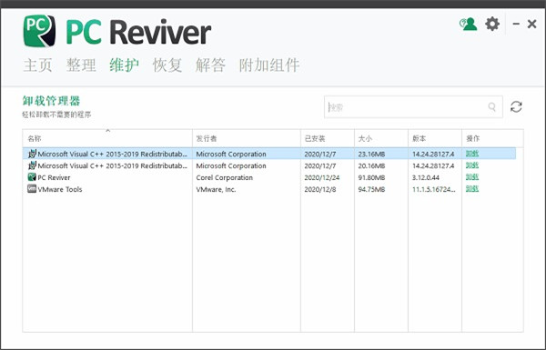 PCReviver便携版下载截图3