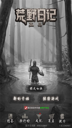 荒野日记孤岛破解版内置修改器 第1张图片