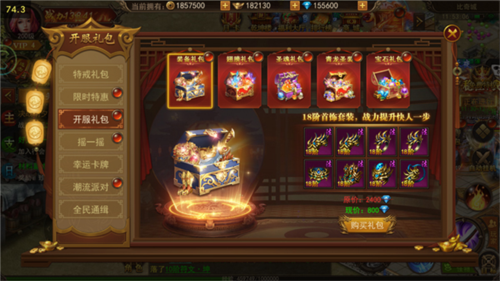 君临传奇红包版充值指南截图1