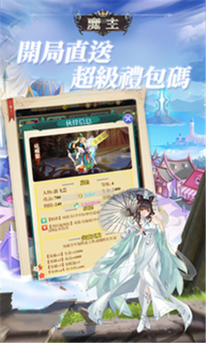 魔主0.1折战姬异闻录版下载截图2